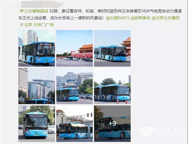 福田歐輝首批16米LNG插電增程式公交車在北京投入運營(圖1)