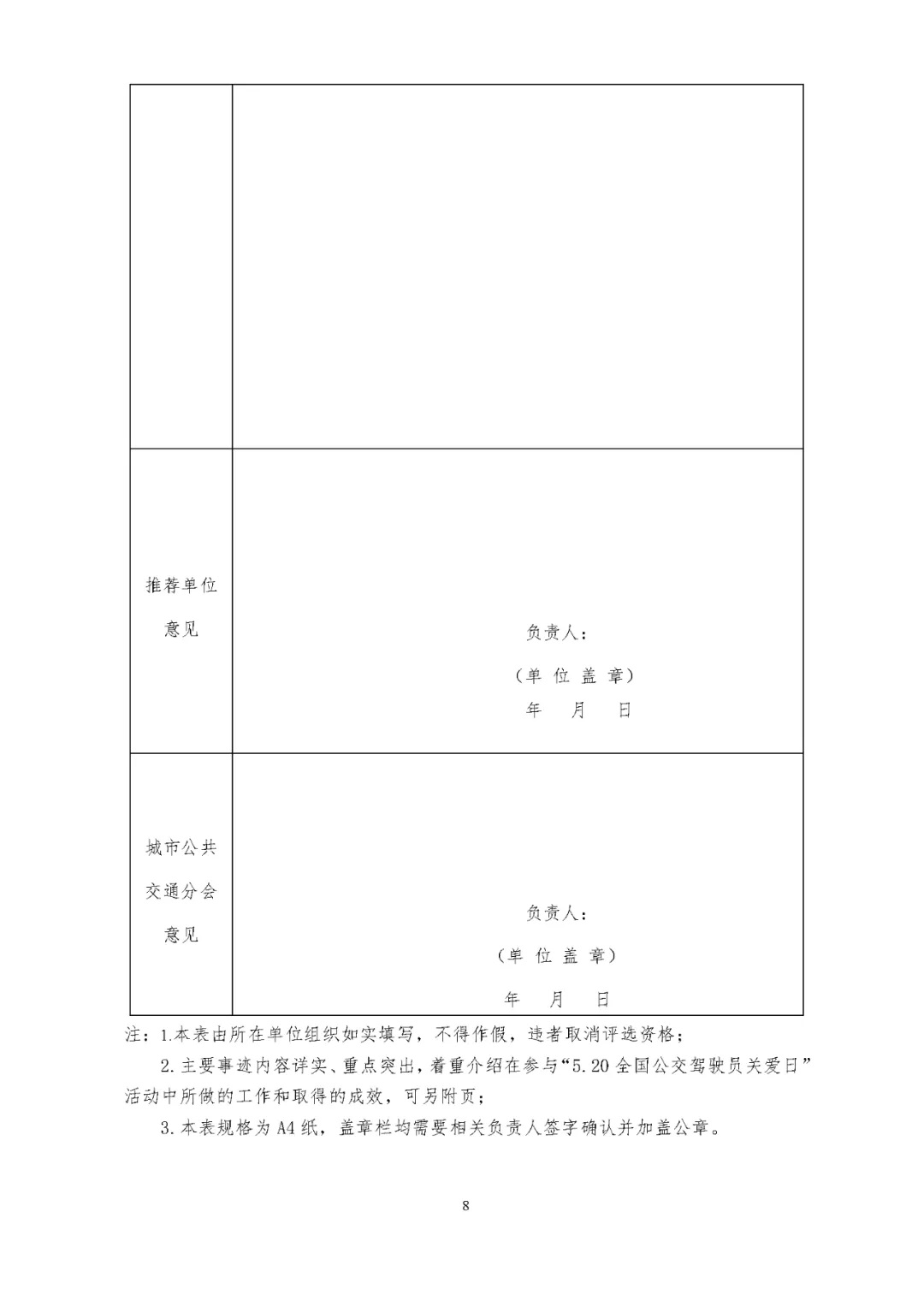 關(guān)于評(píng)選 “5.20全國(guó)公交駕駛員關(guān)愛日”活動(dòng)先進(jìn)集體和優(yōu)秀組織者的通知(圖8)