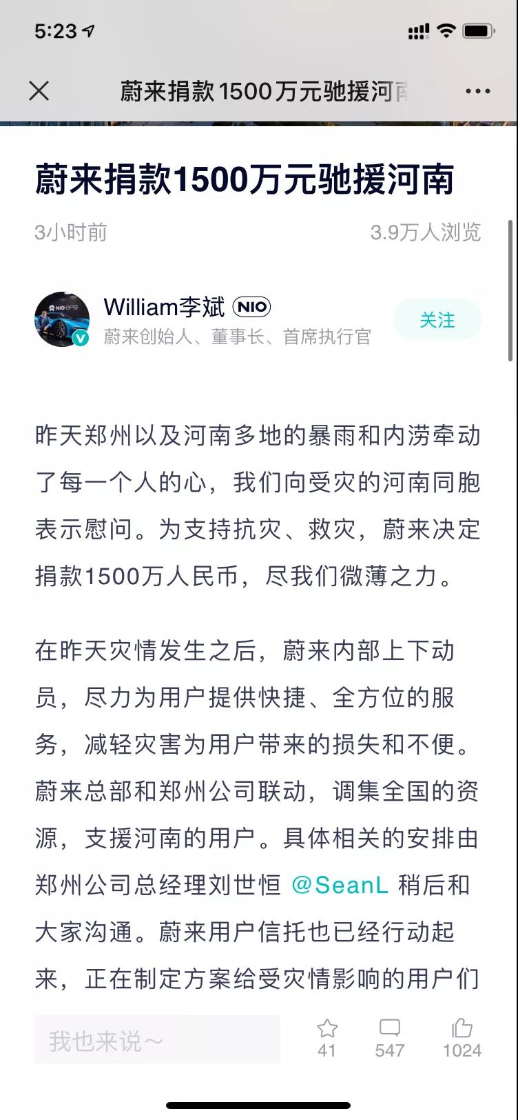 捐款超4億！比亞迪、吉利、蔚來等汽車行業(yè)相關(guān)企業(yè)馳援河南！(圖2)