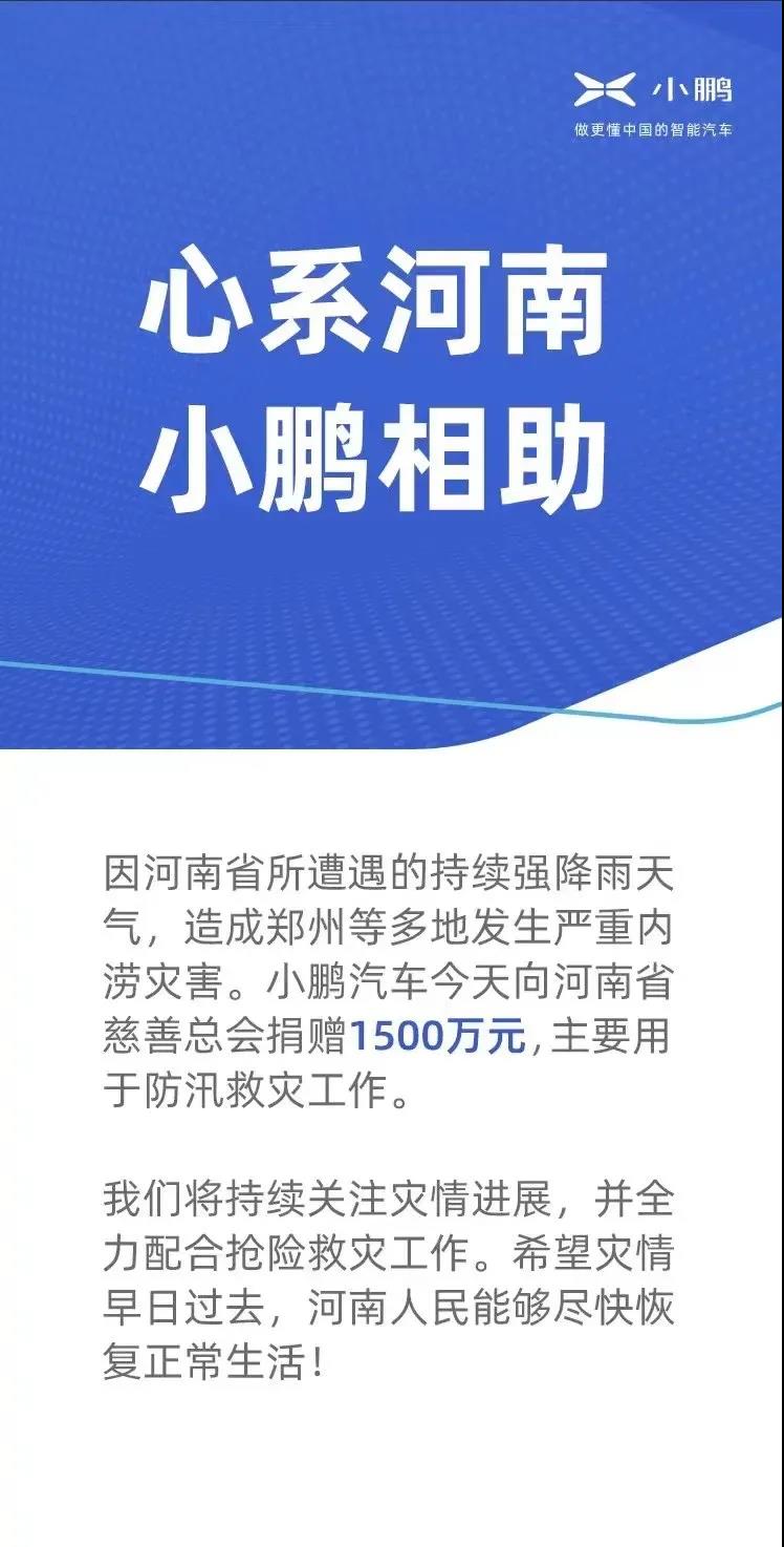 捐款超4億！比亞迪、吉利、蔚來等汽車行業(yè)相關(guān)企業(yè)馳援河南！(圖3)