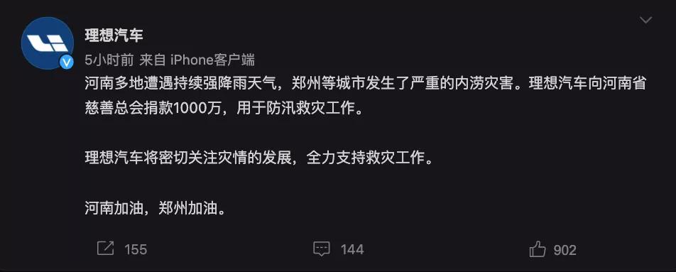 捐款超4億！比亞迪、吉利、蔚來等汽車行業(yè)相關(guān)企業(yè)馳援河南！(圖4)