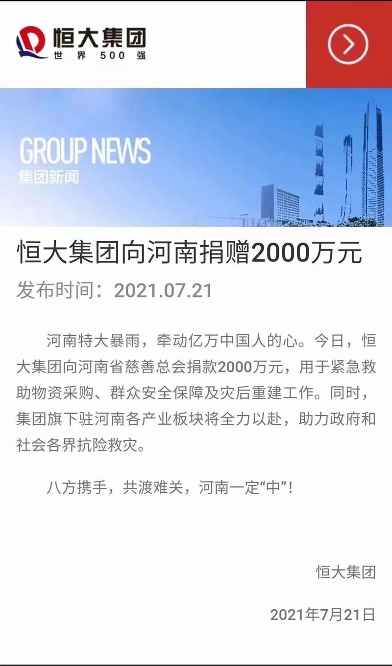 捐款超4億！比亞迪、吉利、蔚來等汽車行業(yè)相關(guān)企業(yè)馳援河南！(圖5)