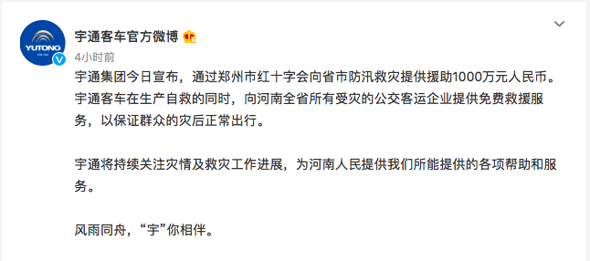 捐款超4億！比亞迪、吉利、蔚來等汽車行業(yè)相關(guān)企業(yè)馳援河南！(圖6)