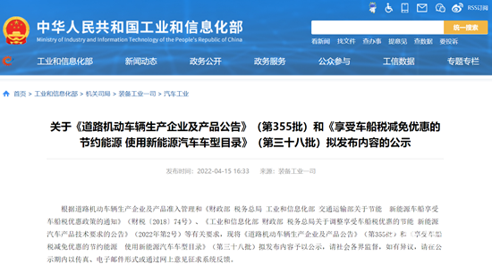 工信部公示車輛產(chǎn)品355批公告、車船稅38批擬推薦車型目錄(圖1)